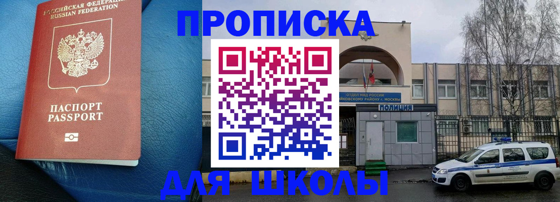 прописка 2025 в Петушках