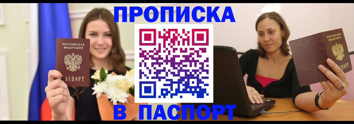 прописка для работы в Петушках