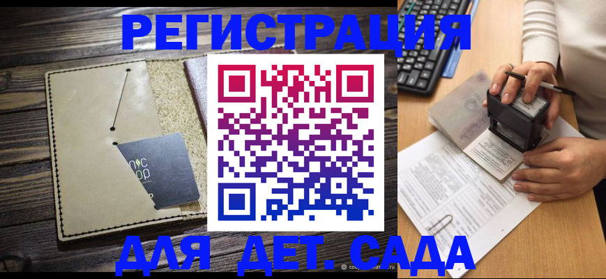 временная прописка в Петушках